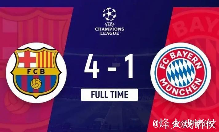 巴萨欧冠连续9场丢球，追平队史纪录